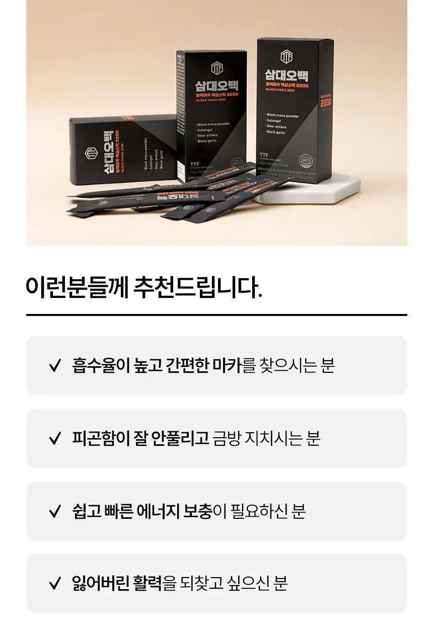 삼대오백 블랙마카 액상스틱 2200 300g (20g*15포) 상세페이지 10