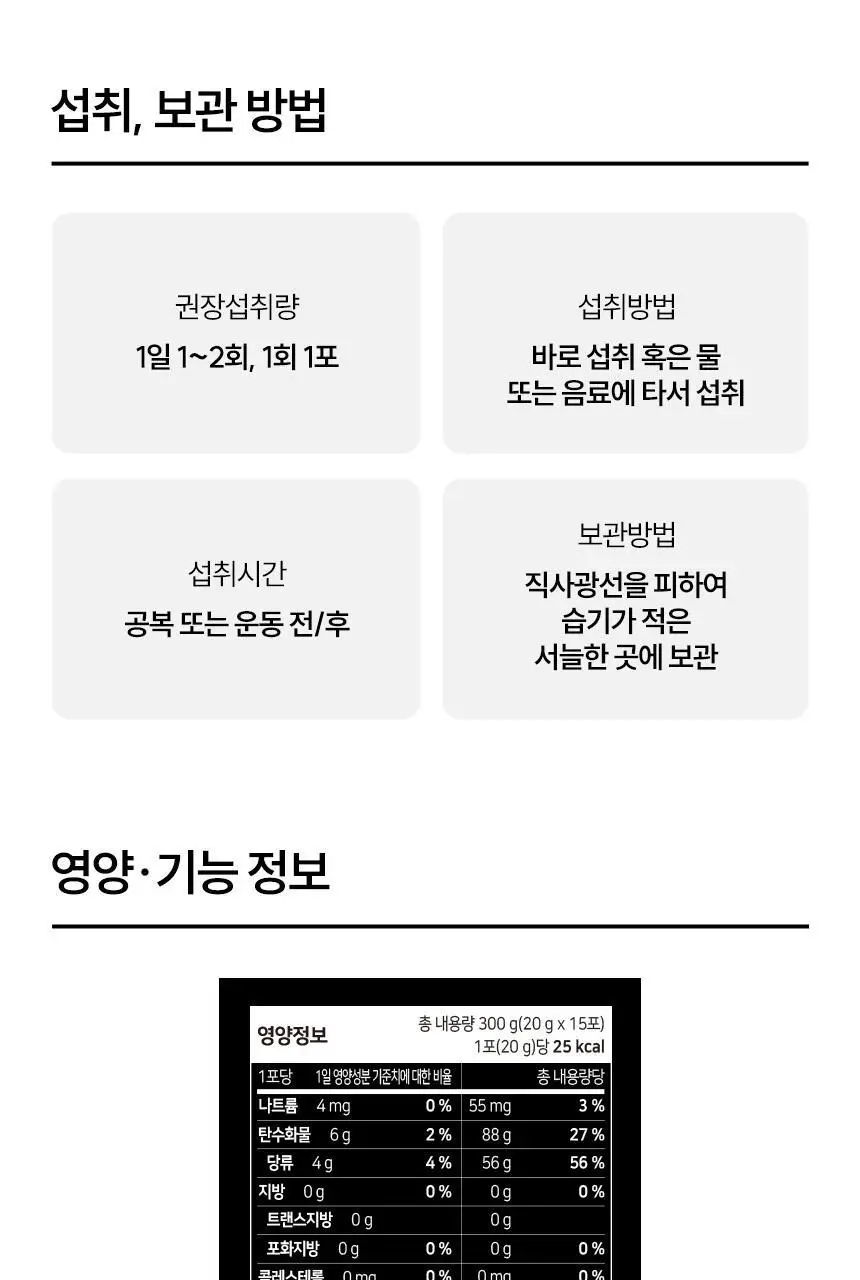 삼대오백 블랙마카 액상스틱 2200 300g (20g*15포) 상세페이지 11