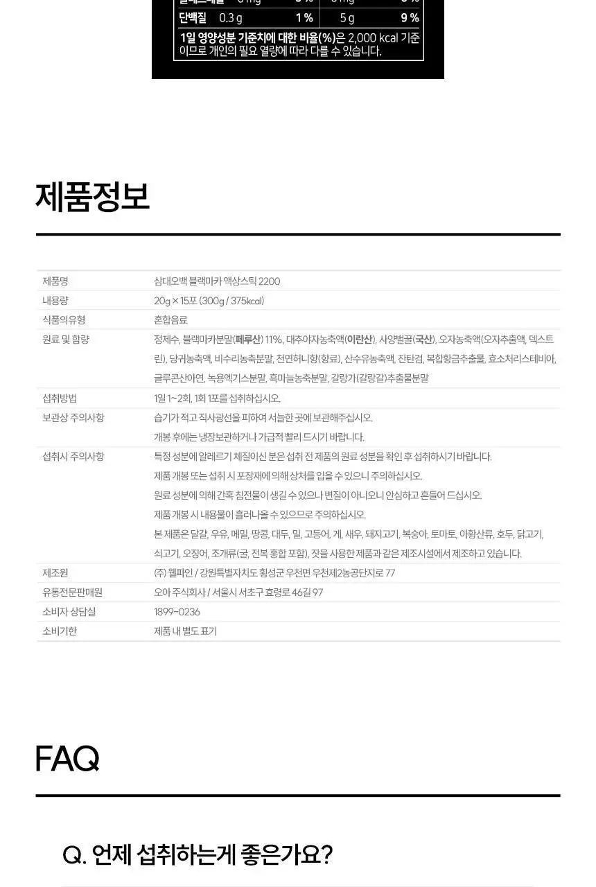 삼대오백 블랙마카 액상스틱 2200 300g (20g*15포) 상세페이지 12