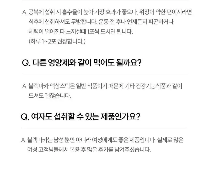 삼대오백 블랙마카 액상스틱 2200 300g (20g*15포) 상세페이지 13