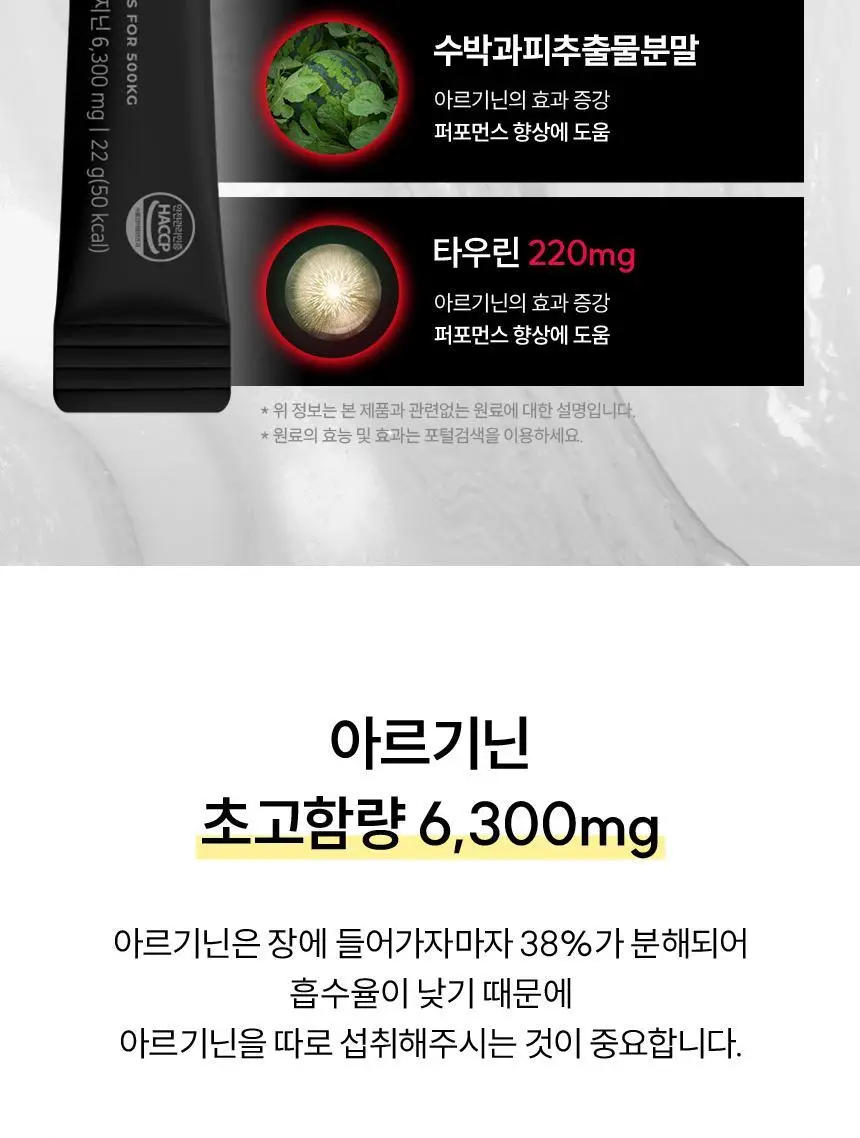 삼대오백 아르기닌 6300 330g (22g*15포) 상세페이지 3