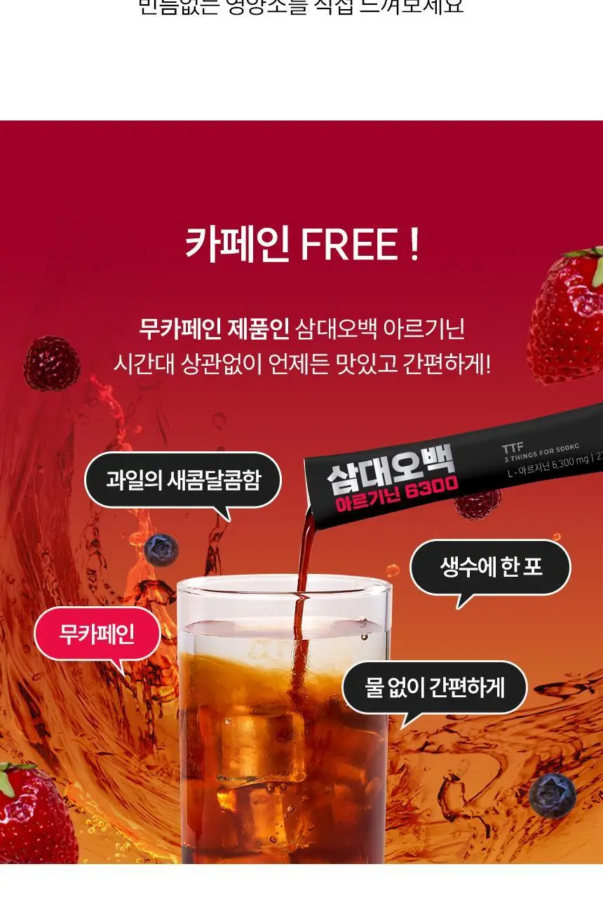 삼대오백 아르기닌 6300 330g (22g*15포) 상세페이지 8