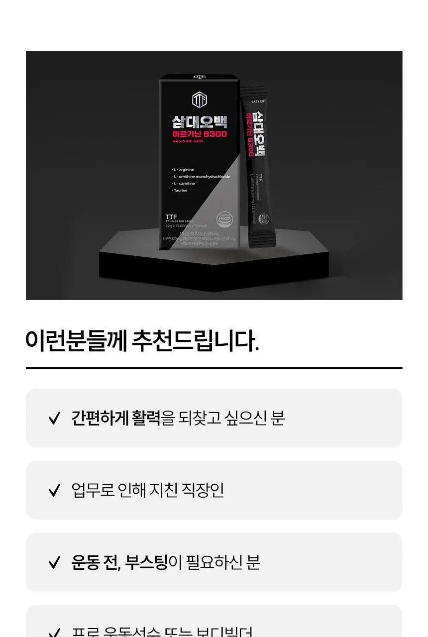삼대오백 아르기닌 6300 330g (22g*15포) 상세페이지 9