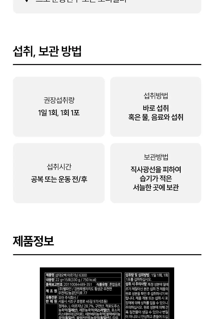 삼대오백 아르기닌 6300 330g (22g*15포) 상세페이지 10