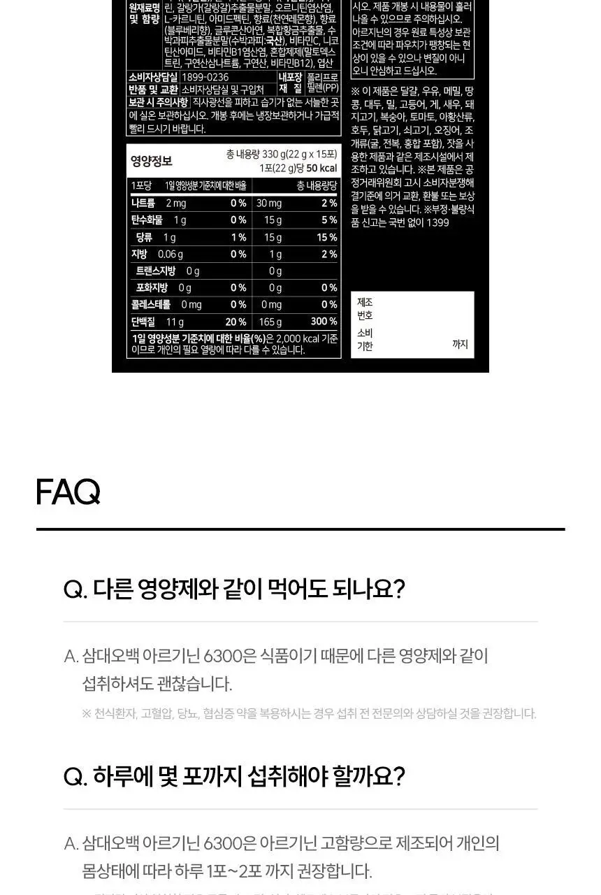 삼대오백 아르기닌 6300 330g (22g*15포) 상세페이지 11