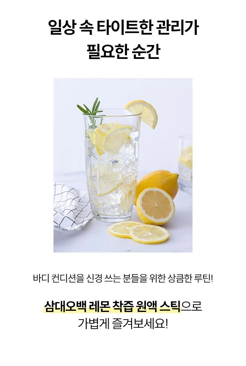 삼대오백 유기농 레몬 착즙스틱 (20g*15포) 상세페이지 2