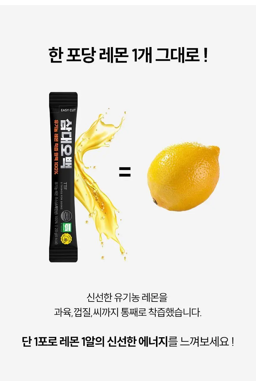 삼대오백 유기농 레몬 착즙스틱 (20g*15포) 상세페이지 3
