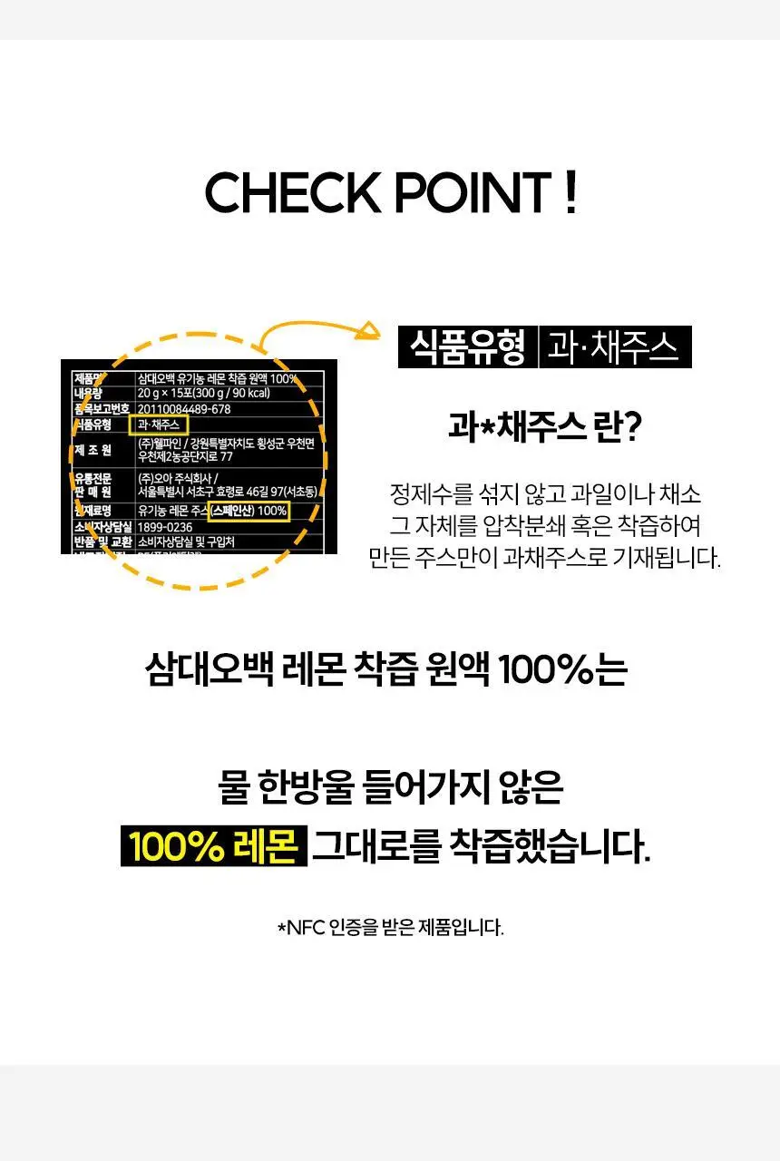 삼대오백 유기농 레몬 착즙스틱 (20g*15포) 상세페이지 4