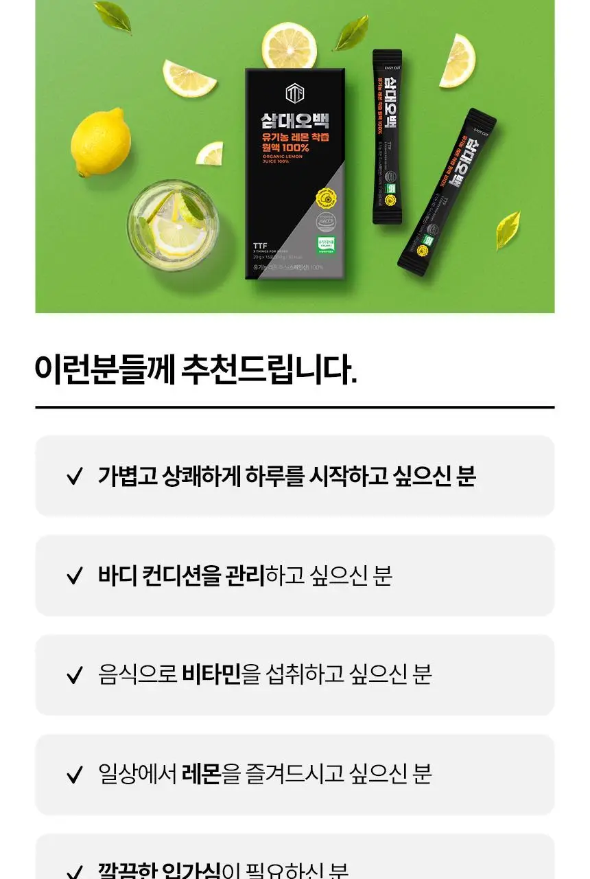 삼대오백 유기농 레몬 착즙스틱 (20g*15포) 상세페이지 7