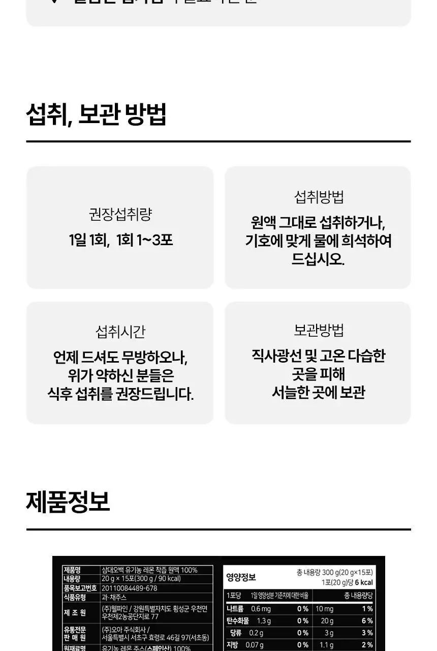 삼대오백 유기농 레몬 착즙스틱 (20g*15포) 상세페이지 8