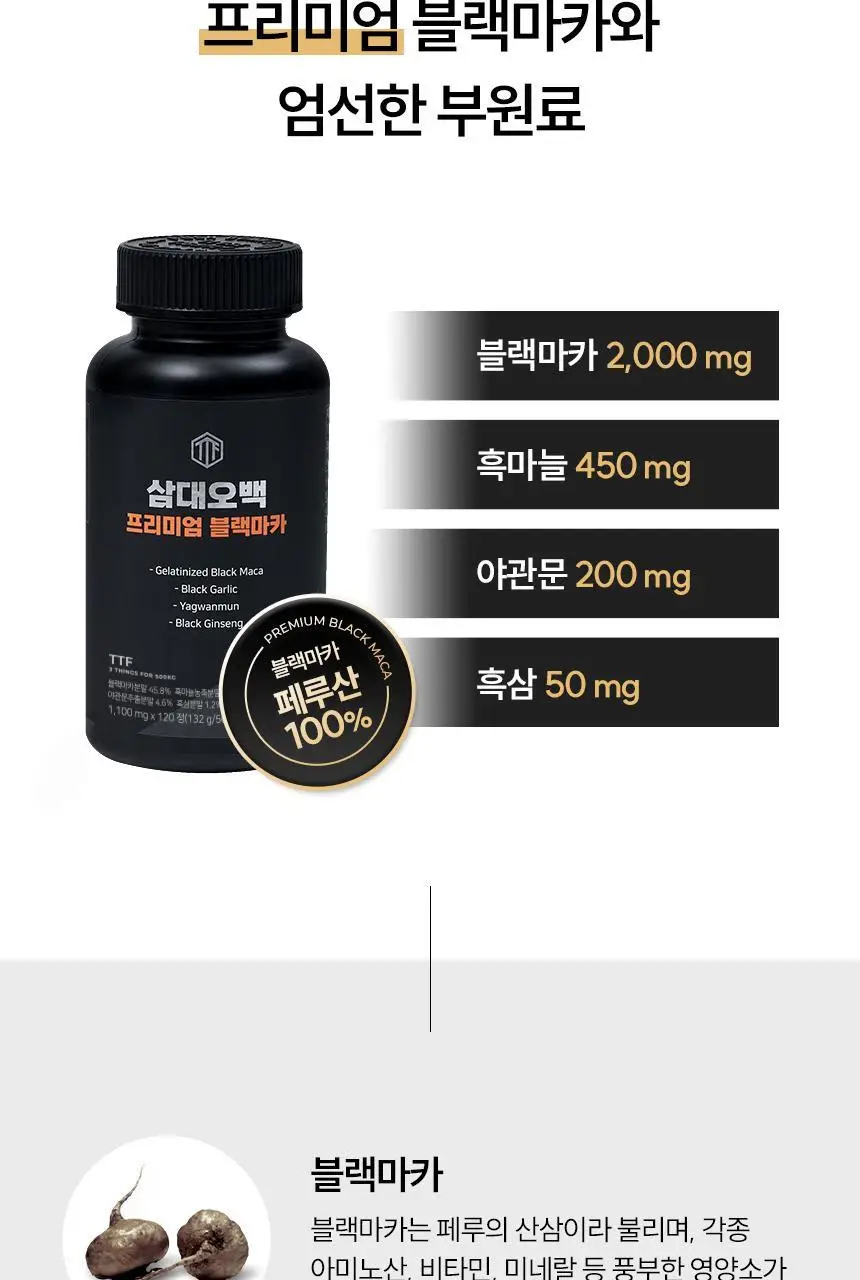 삼대오백 프리미엄 블랙마카 정제 120정 (30일분) 상세페이지 2