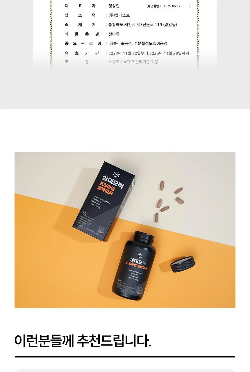 삼대오백 프리미엄 블랙마카 정제 120정 (30일분) 상세페이지 9