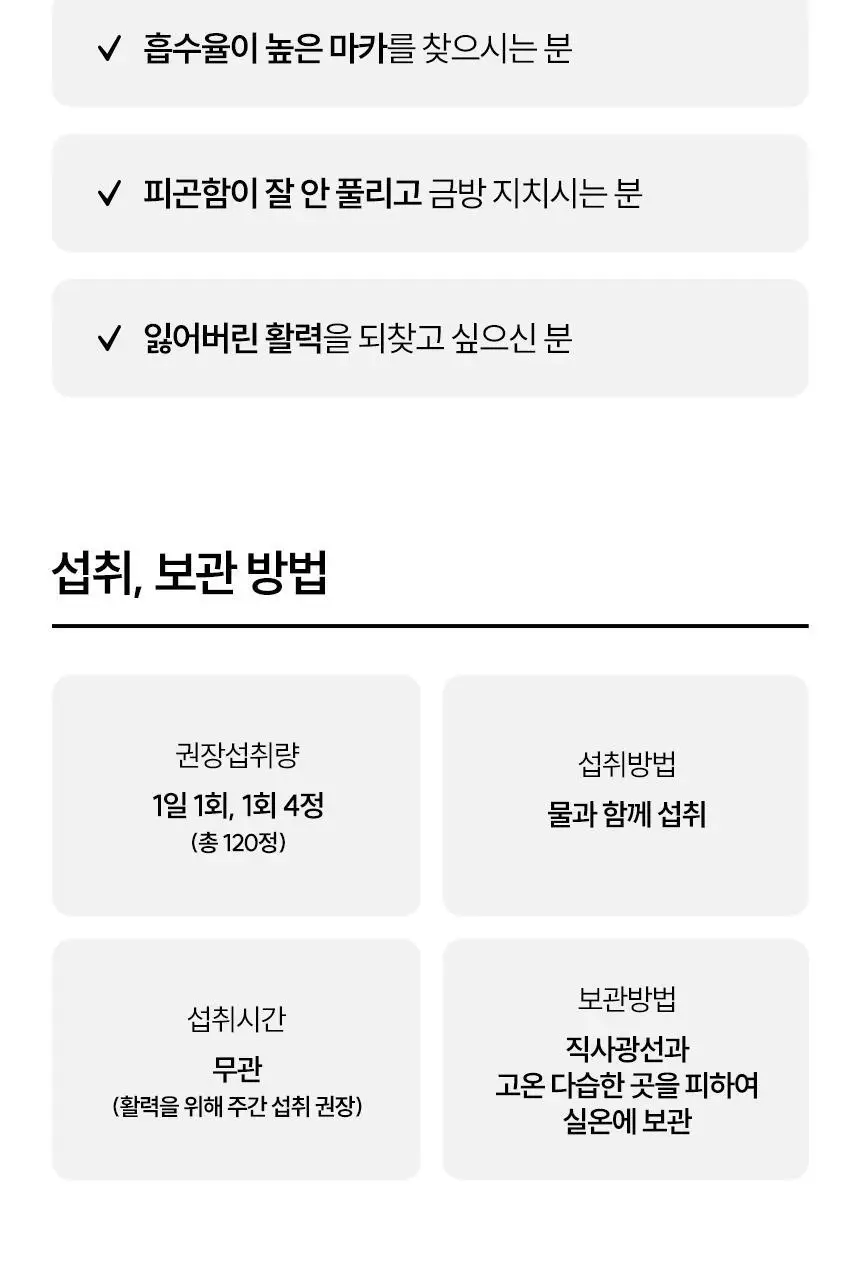 삼대오백 프리미엄 블랙마카 정제 120정 (30일분) 상세페이지 10
