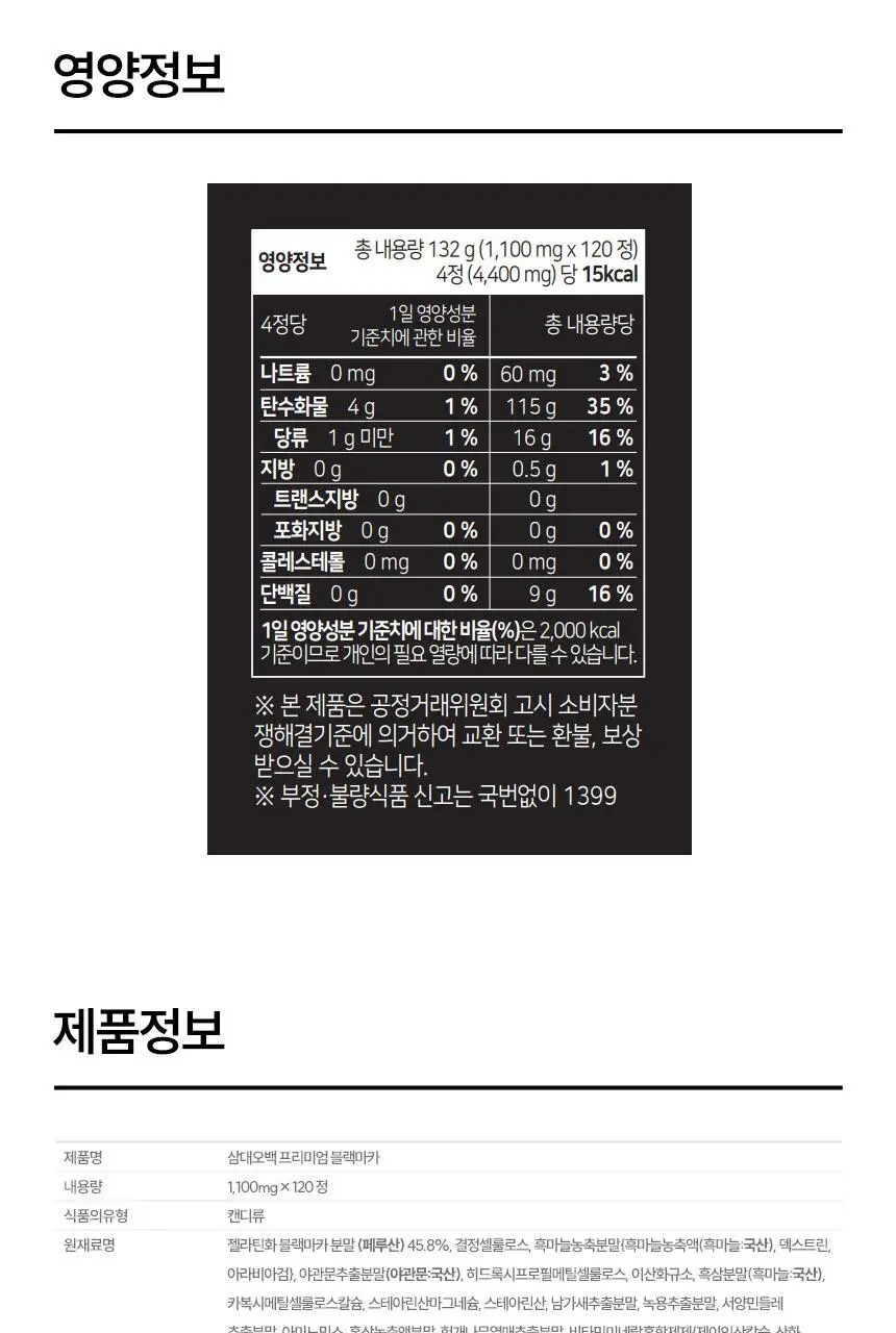 삼대오백 프리미엄 블랙마카 정제 120정 (30일분) 상세페이지 11
