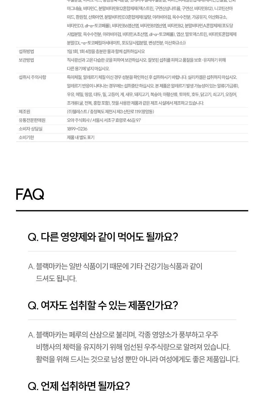 삼대오백 프리미엄 블랙마카 정제 120정 (30일분) 상세페이지 12