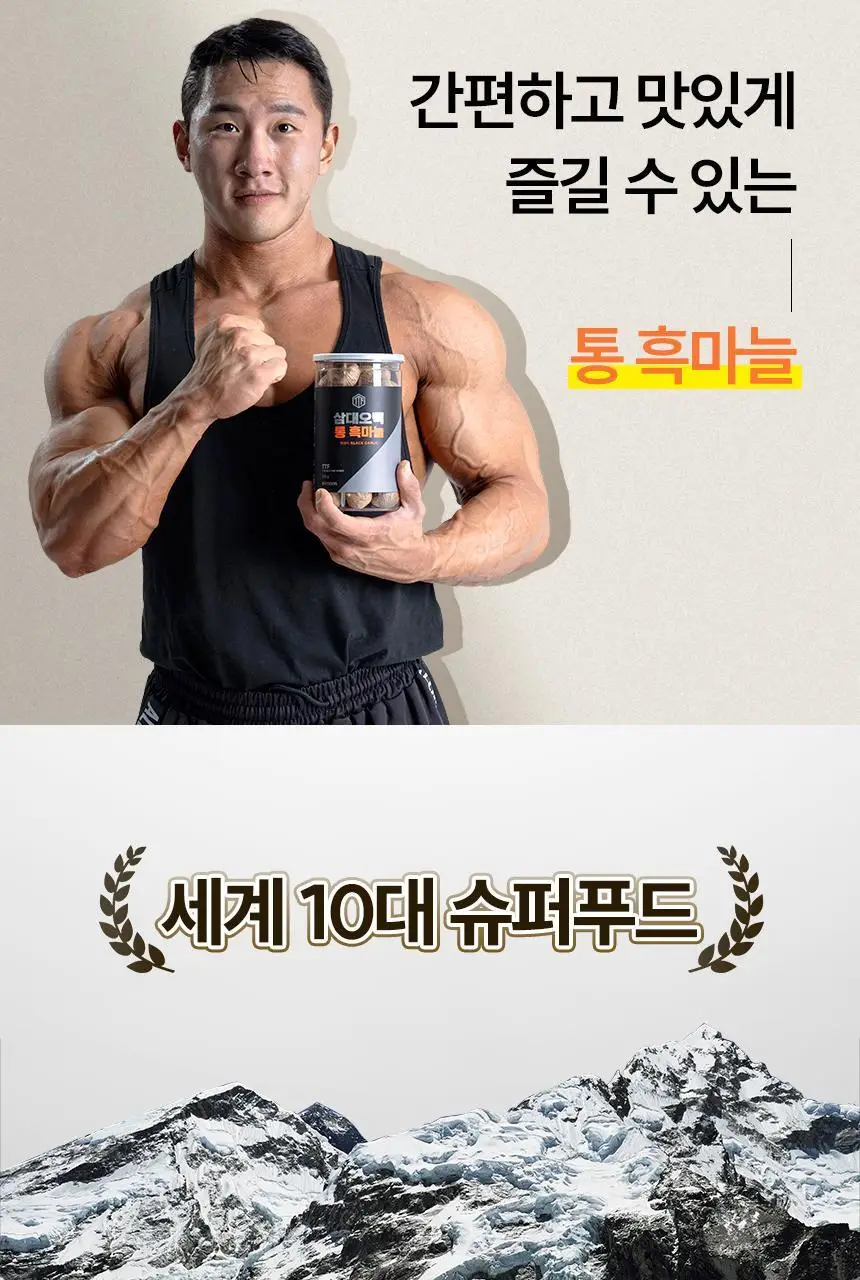 삼대오백 히말라야 통흑마늘 500g 상세페이지 2