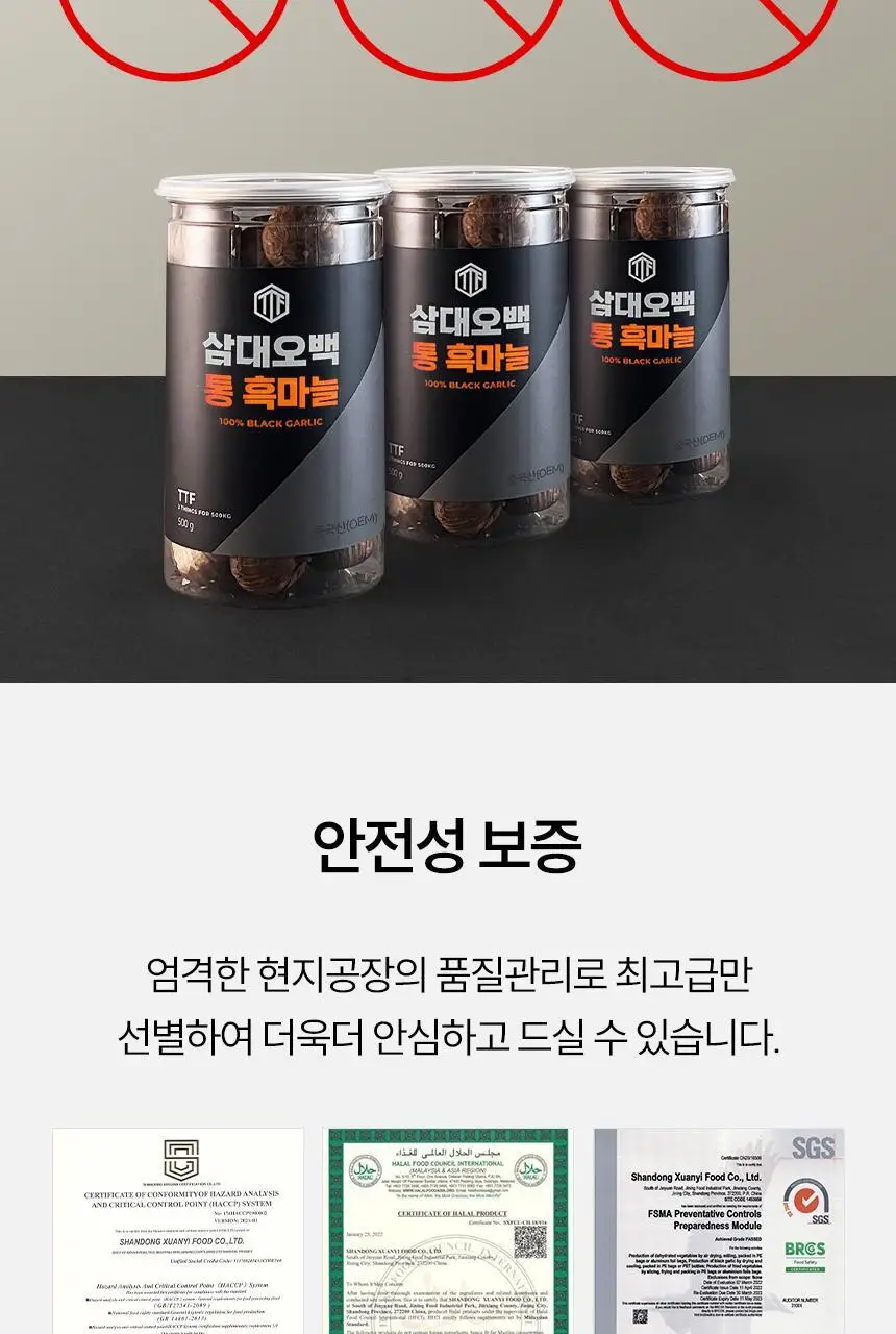 삼대오백 히말라야 통흑마늘 500g 상세페이지 6