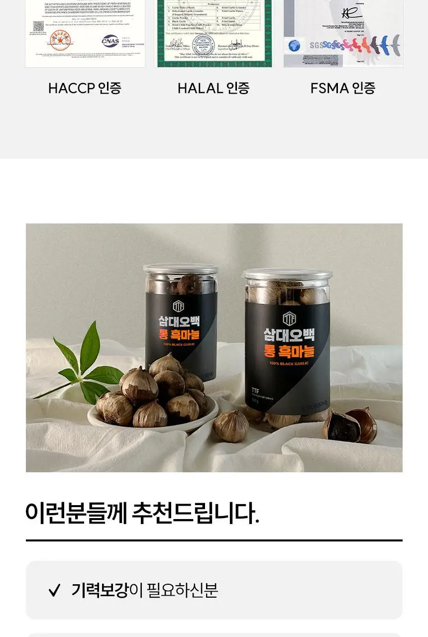 삼대오백 히말라야 통흑마늘 500g 상세페이지 7