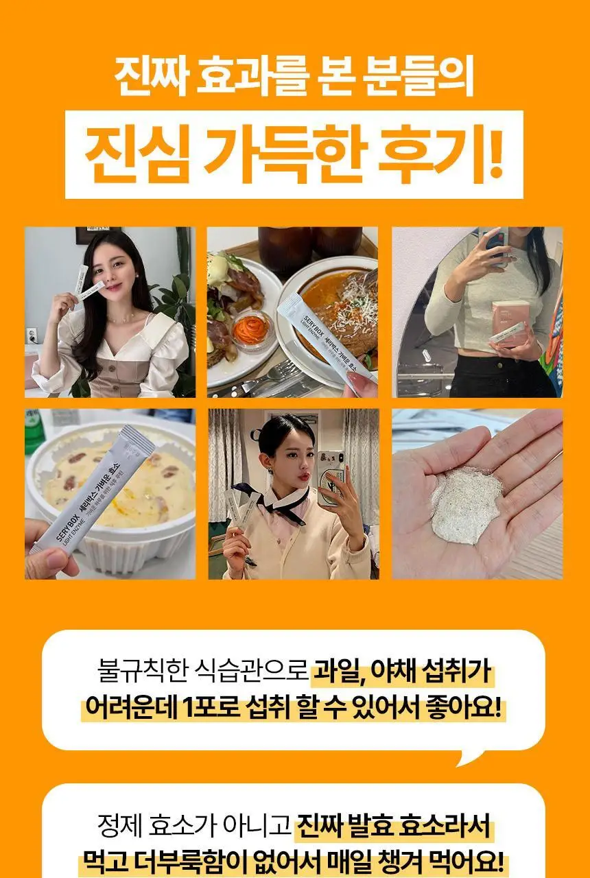 세리박스 가벼운 효소 14포+3포 증정 기획상품 상세페이지 8