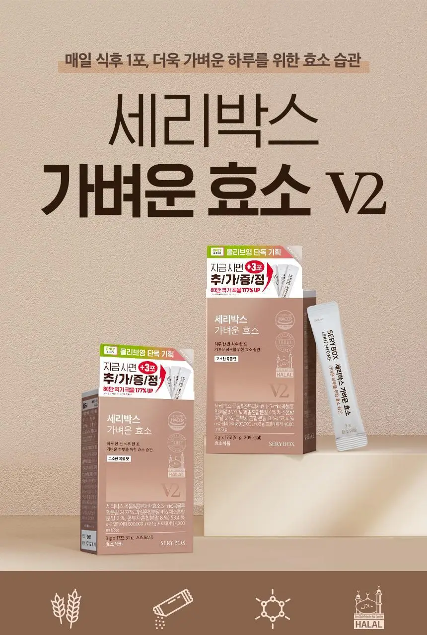 세리박스 가벼운 효소 14포+3포 증정 기획상품 상세페이지 10