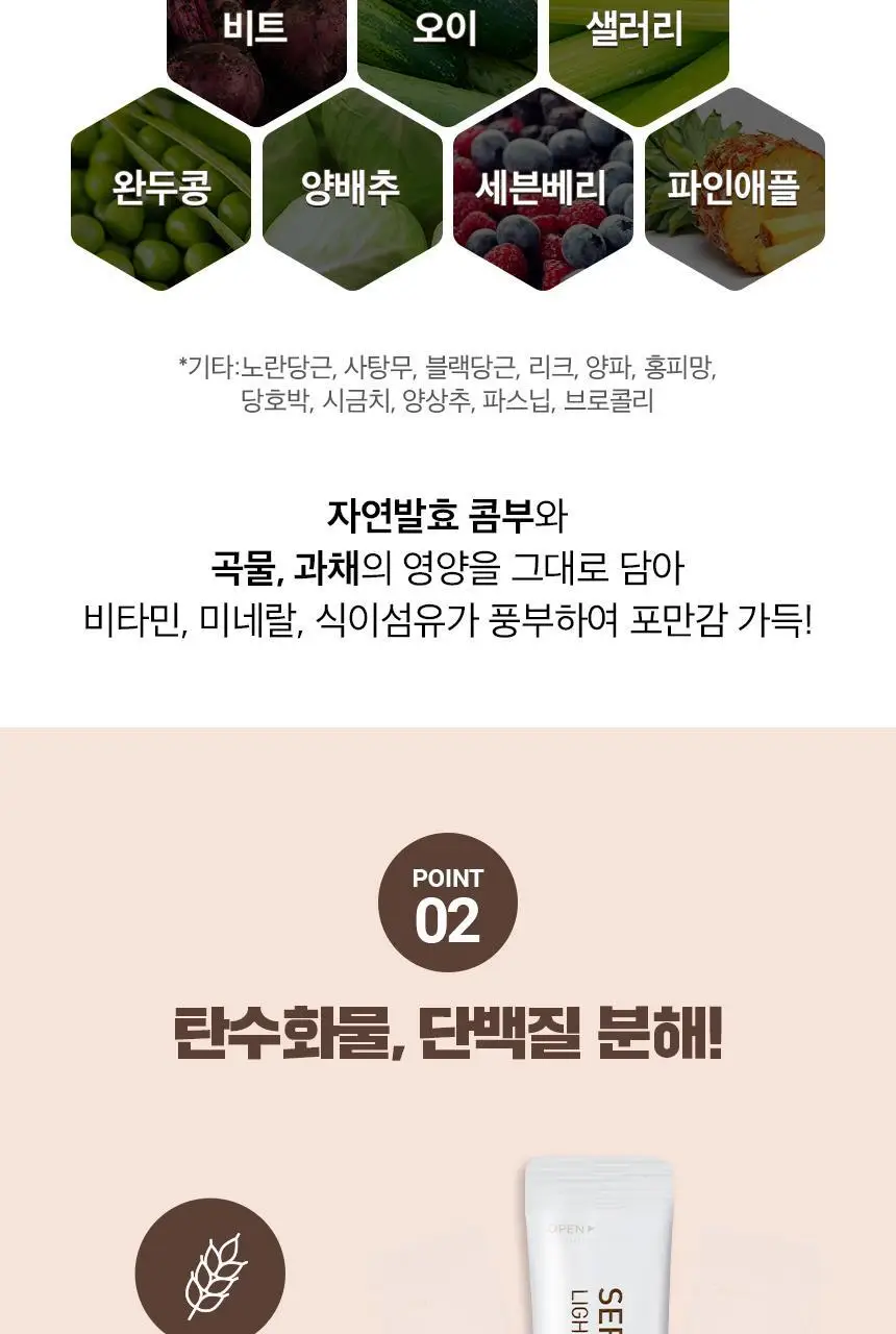 세리박스 가벼운 효소 14포+3포 증정 기획상품 상세페이지 14