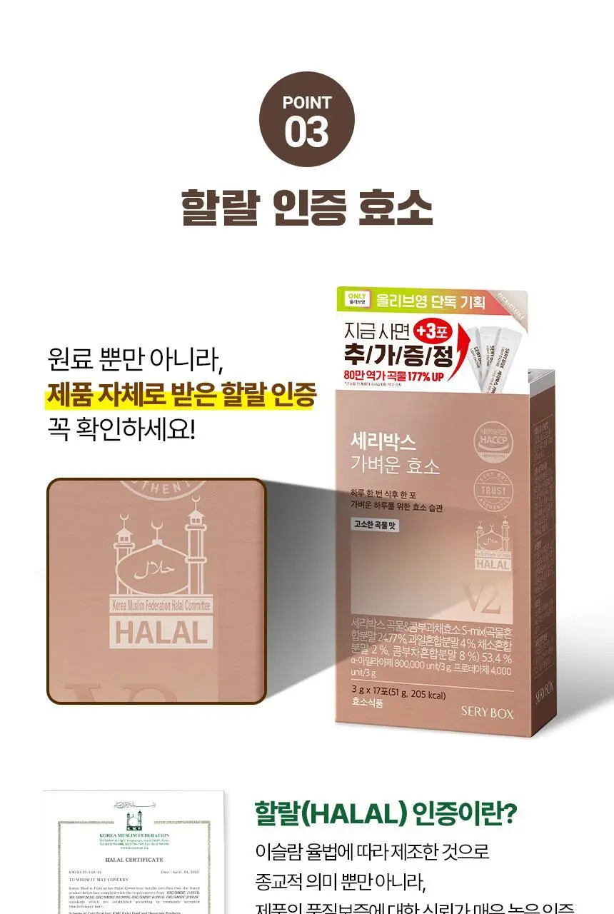 세리박스 가벼운 효소 14포+3포 증정 기획상품 상세페이지 18