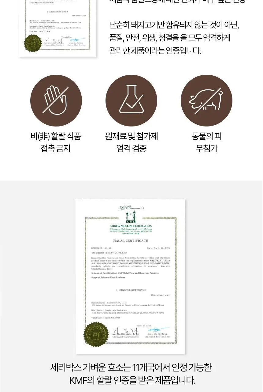 세리박스 가벼운 효소 14포+3포 증정 기획상품 상세페이지 19