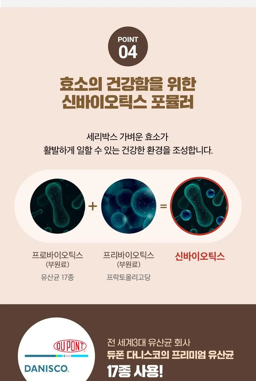 세리박스 가벼운 효소 14포+3포 증정 기획상품 상세페이지 21