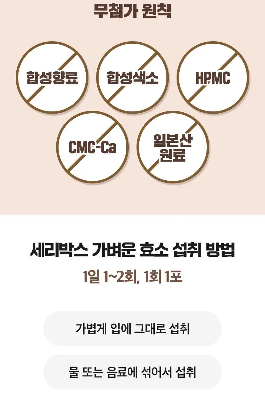 세리박스 가벼운 효소 14포+3포 증정 기획상품 상세페이지 24