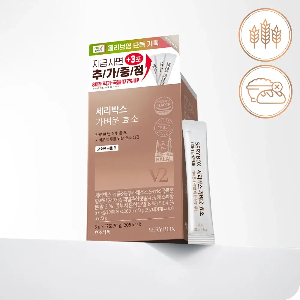 세리박스 가벼운 효소 14포+3포 증정 기획상품