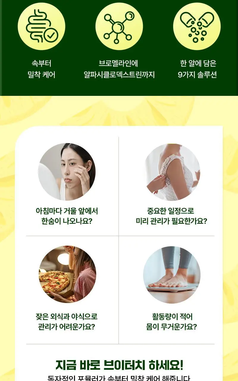 셀트리온 이너랩 브이터치 알파CD 브로멜라인&칼륨 60정 (2개월분) 상세페이지 2