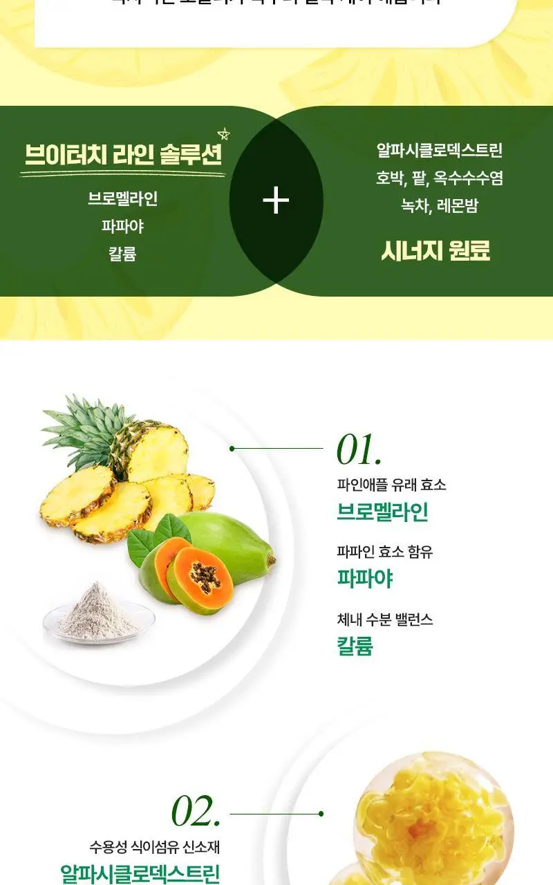 셀트리온 이너랩 브이터치 알파CD 브로멜라인&칼륨 60정 (2개월분) 상세페이지 3