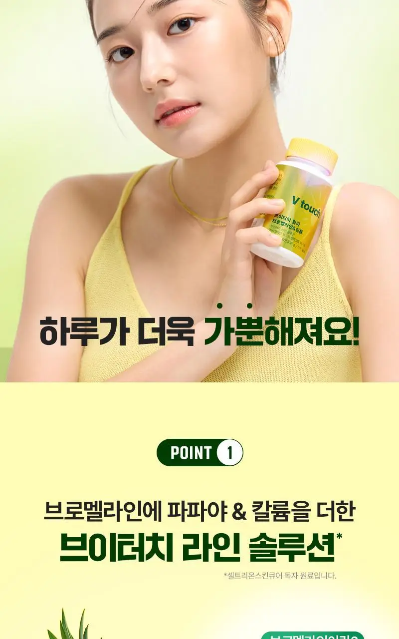 셀트리온 이너랩 브이터치 알파CD 브로멜라인&칼륨 60정 (2개월분) 상세페이지 5