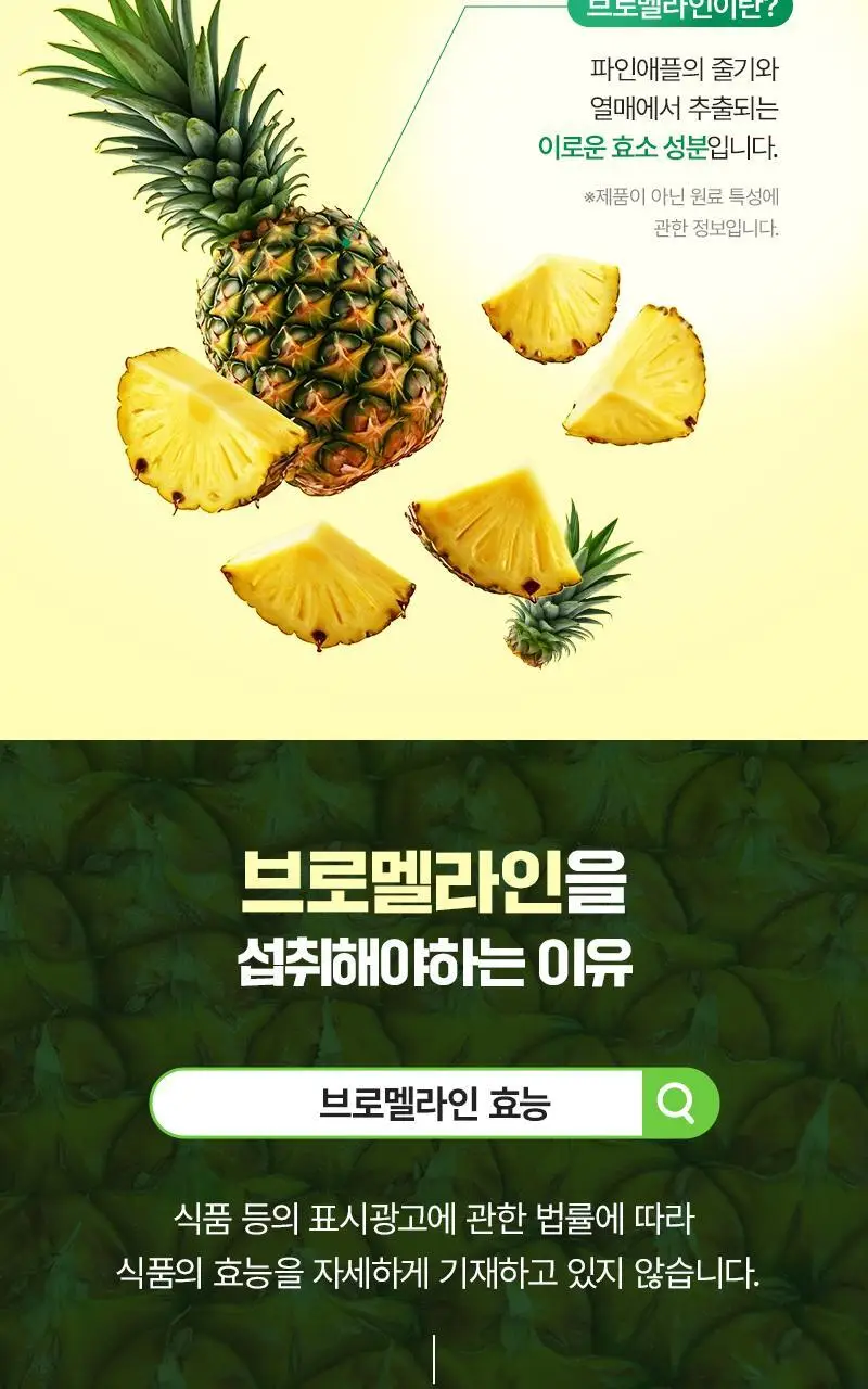 셀트리온 이너랩 브이터치 알파CD 브로멜라인&칼륨 60정 (2개월분) 상세페이지 6