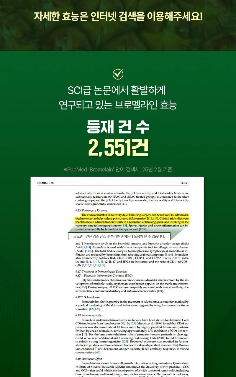 셀트리온 이너랩 브이터치 알파CD 브로멜라인&칼륨 60정 (2개월분) 상세페이지 7