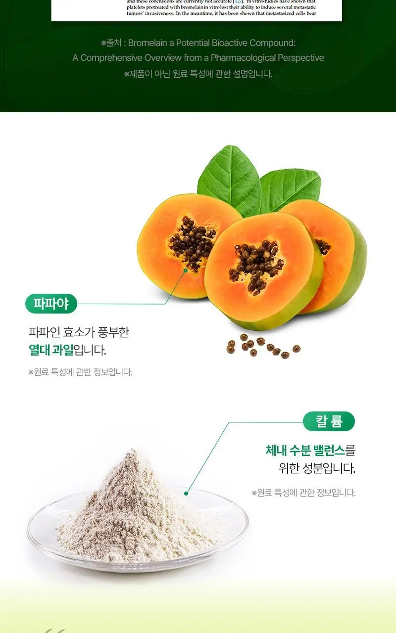 셀트리온 이너랩 브이터치 알파CD 브로멜라인&칼륨 60정 (2개월분) 상세페이지 8