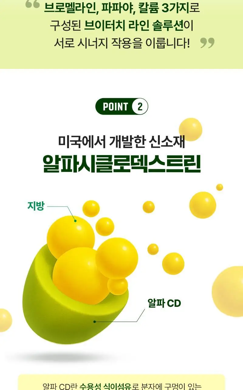 셀트리온 이너랩 브이터치 알파CD 브로멜라인&칼륨 60정 (2개월분) 상세페이지 9