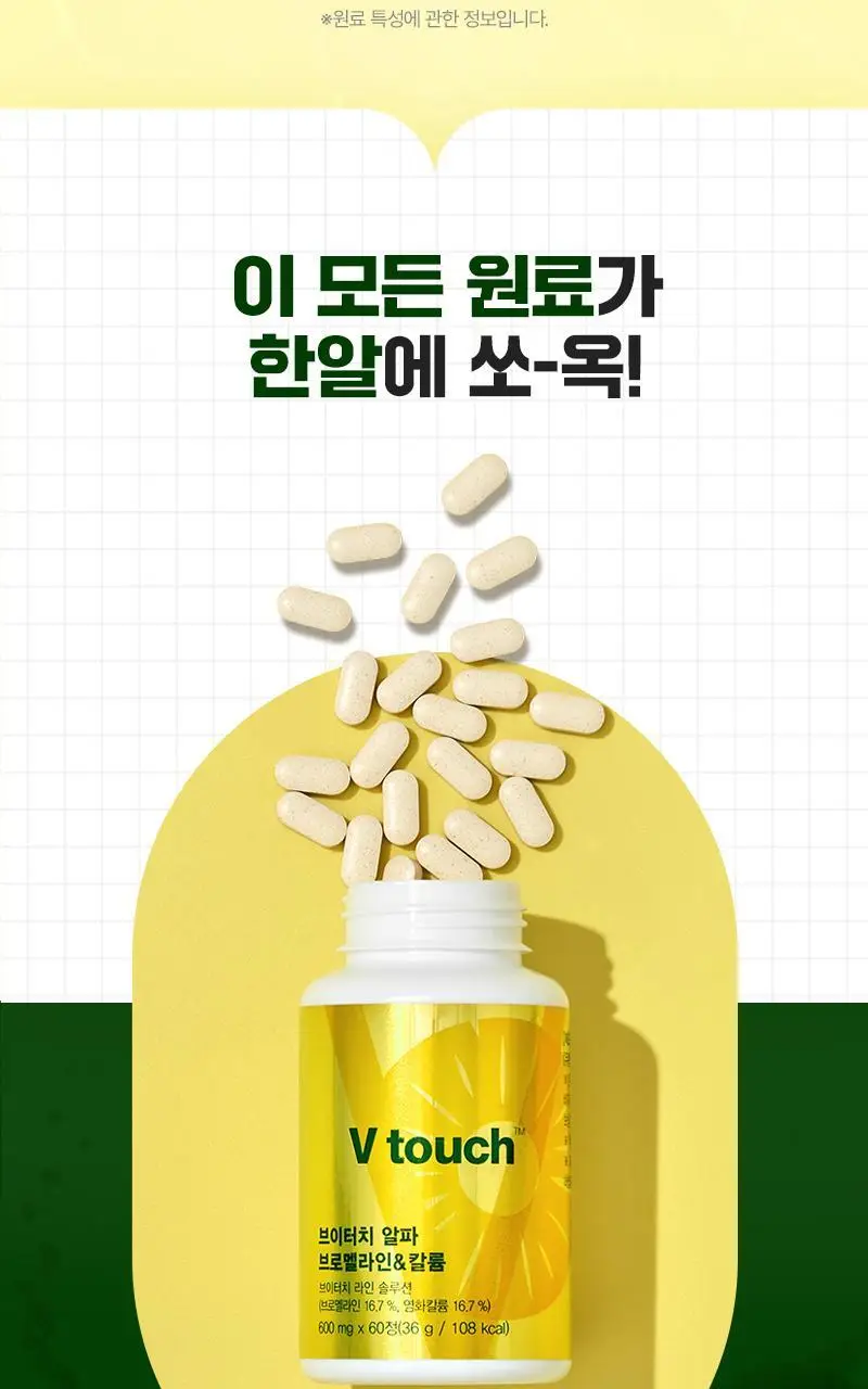 셀트리온 이너랩 브이터치 알파CD 브로멜라인&칼륨 60정 (2개월분) 상세페이지 12