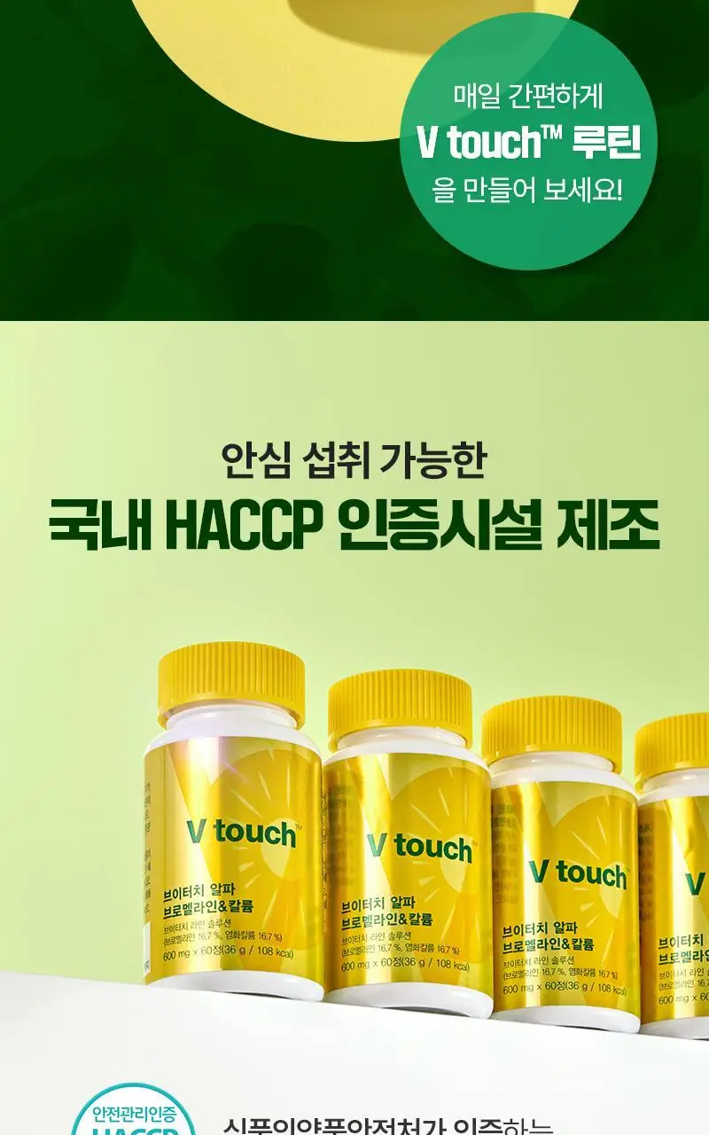 셀트리온 이너랩 브이터치 알파CD 브로멜라인&칼륨 60정 (2개월분) 상세페이지 13