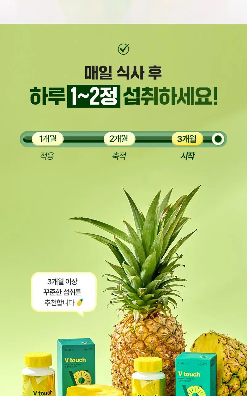 셀트리온 이너랩 브이터치 알파CD 브로멜라인&칼륨 60정 (2개월분) 상세페이지 15
