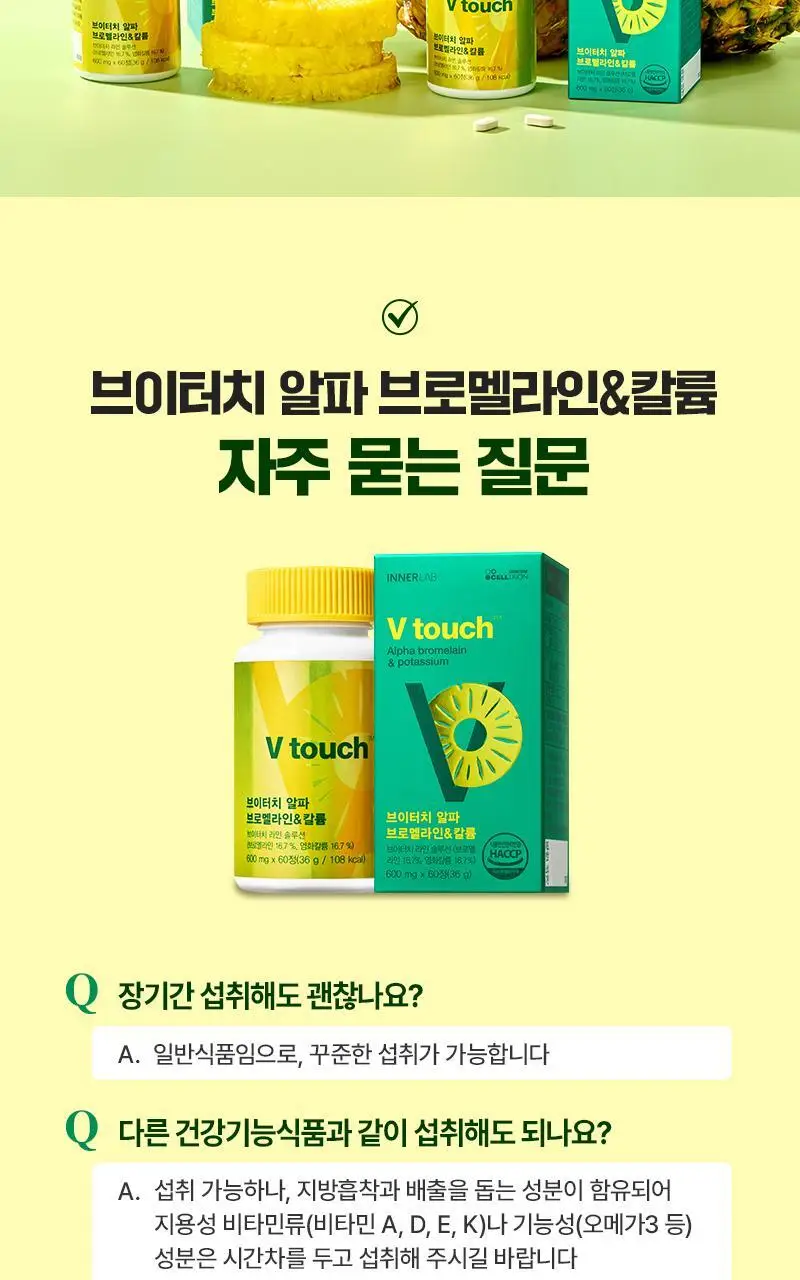 셀트리온 이너랩 브이터치 알파CD 브로멜라인&칼륨 60정 (2개월분) 상세페이지 16