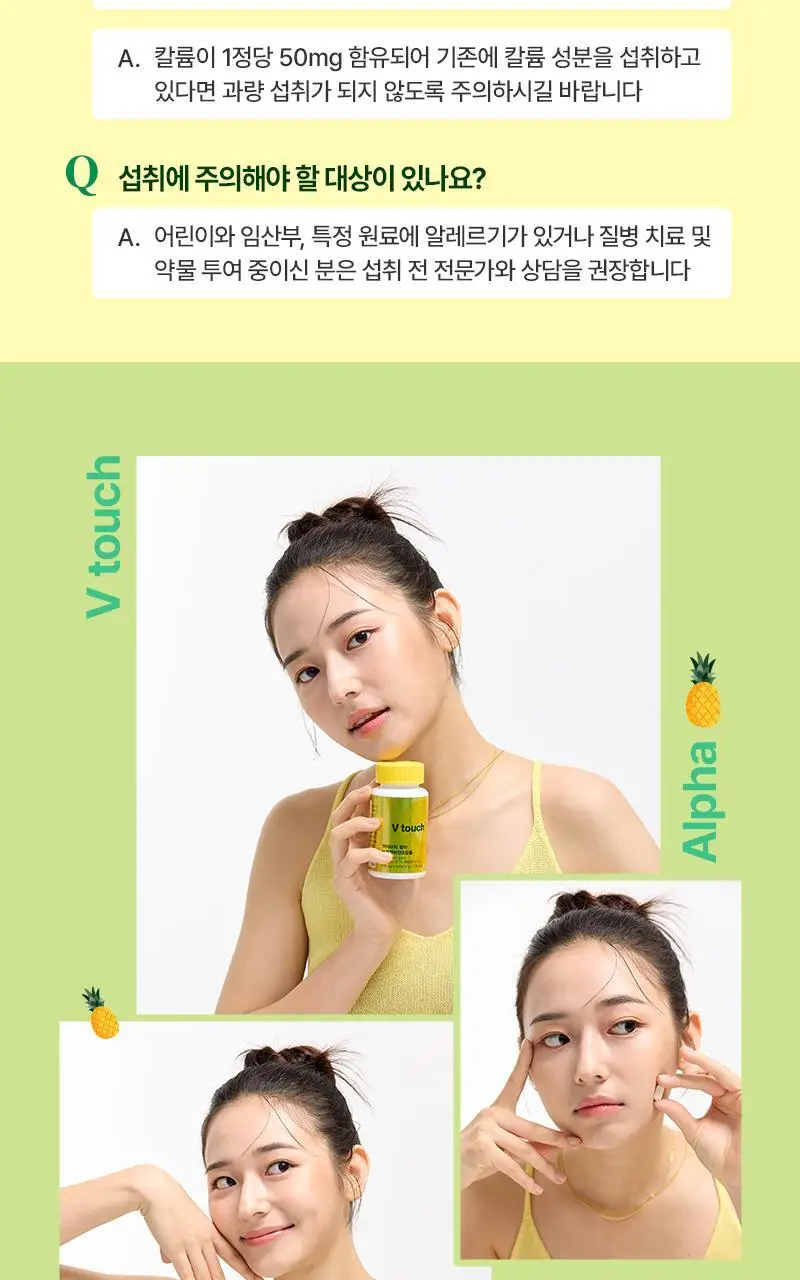 셀트리온 이너랩 브이터치 알파CD 브로멜라인&칼륨 60정 (2개월분) 상세페이지 17