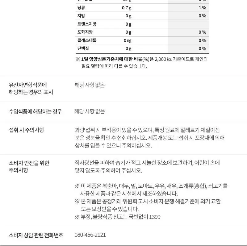 셀트리온 이너랩 브이터치 알파CD 브로멜라인&칼륨 60정 (2개월분) 상세페이지 20