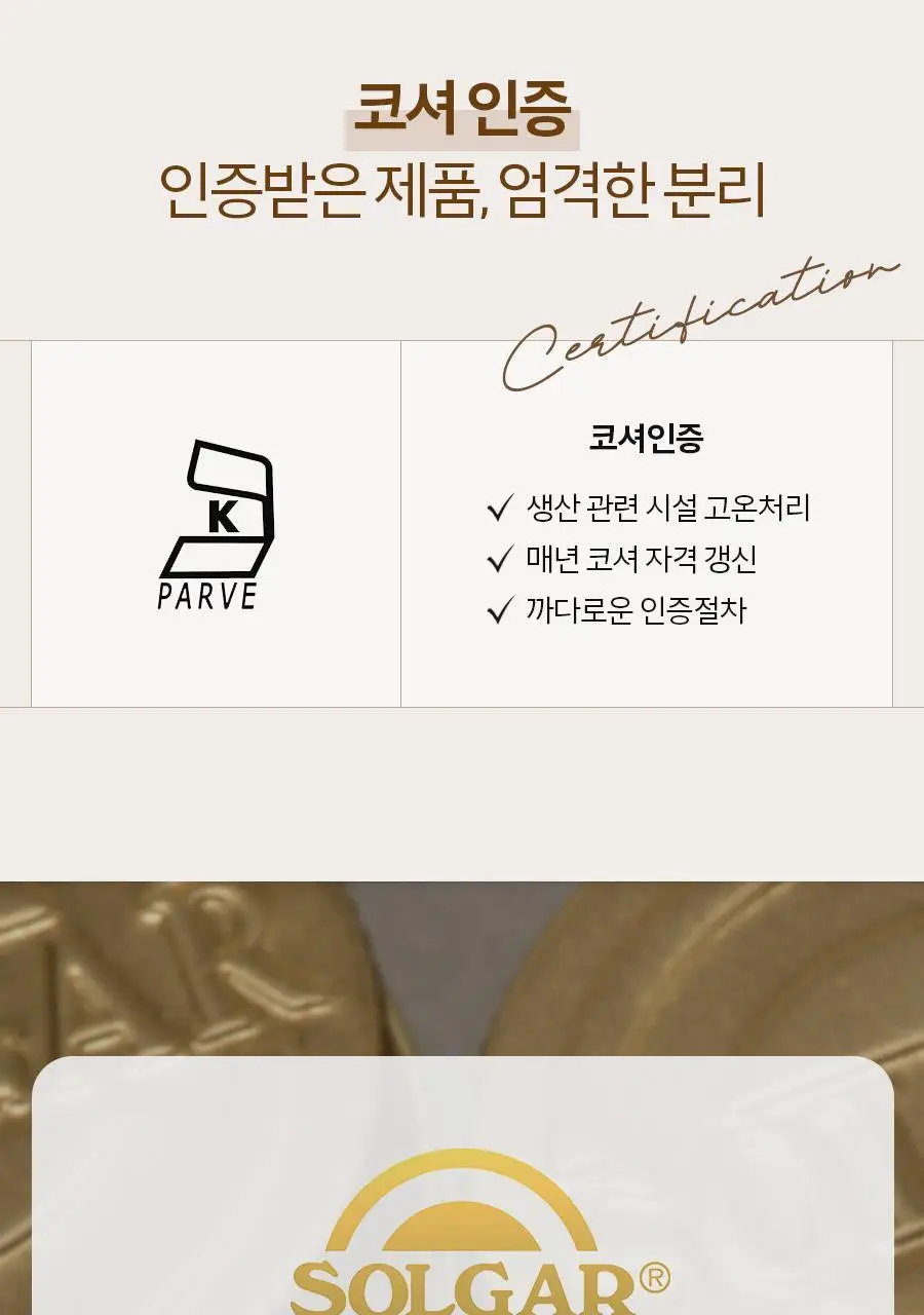 솔가 비오틴 5000 (100캡슐/100일분) 상세페이지 8