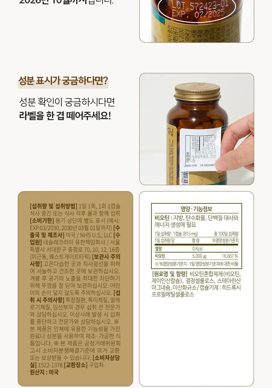 솔가 비오틴 5000 (100캡슐/100일분) 상세페이지 13