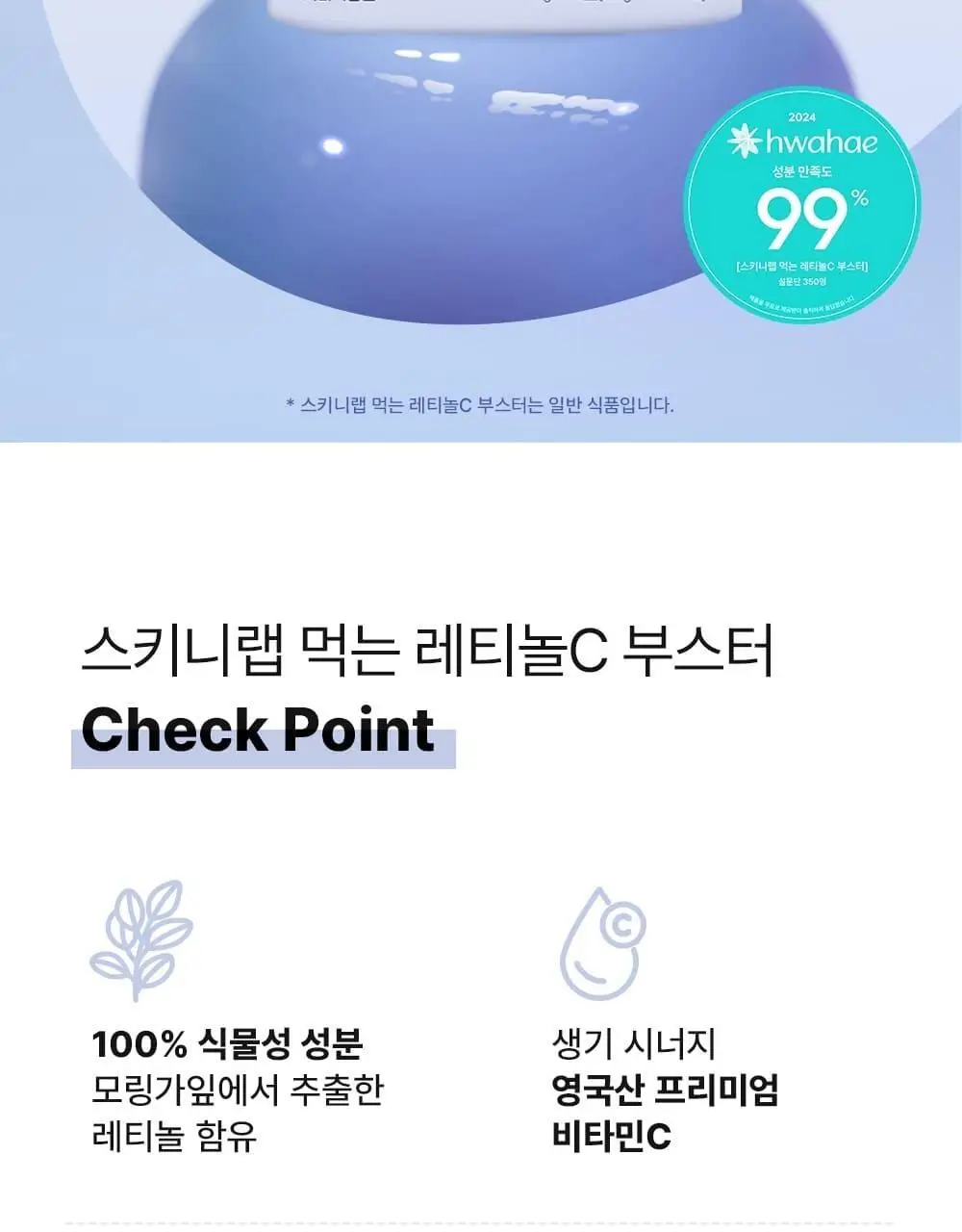 스키니랩 먹는 레티놀C 부스터 30포 (30일분) 상세페이지 4