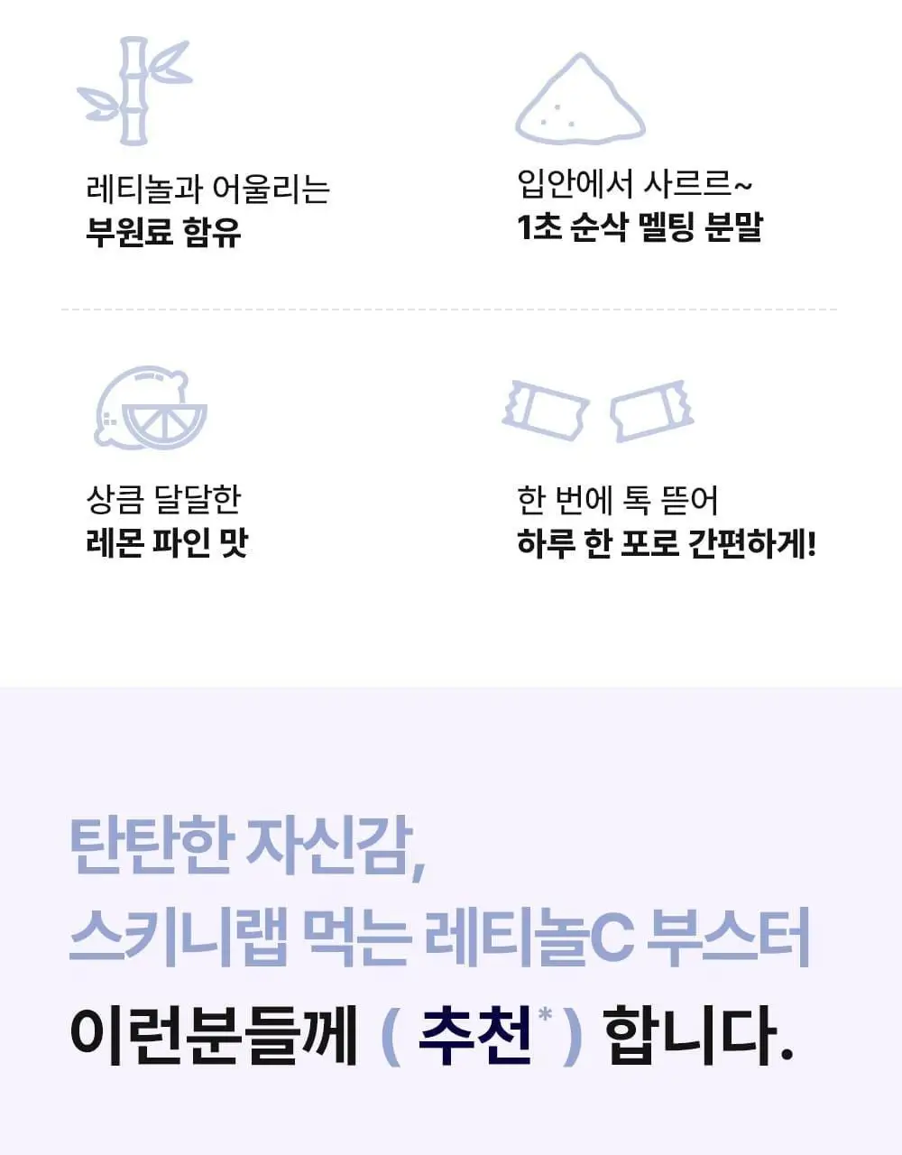 스키니랩 먹는 레티놀C 부스터 30포 (30일분) 상세페이지 6