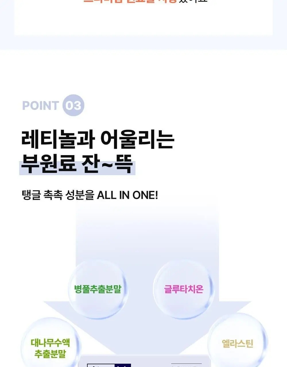 스키니랩 먹는 레티놀C 부스터 30포 (30일분) 상세페이지 20