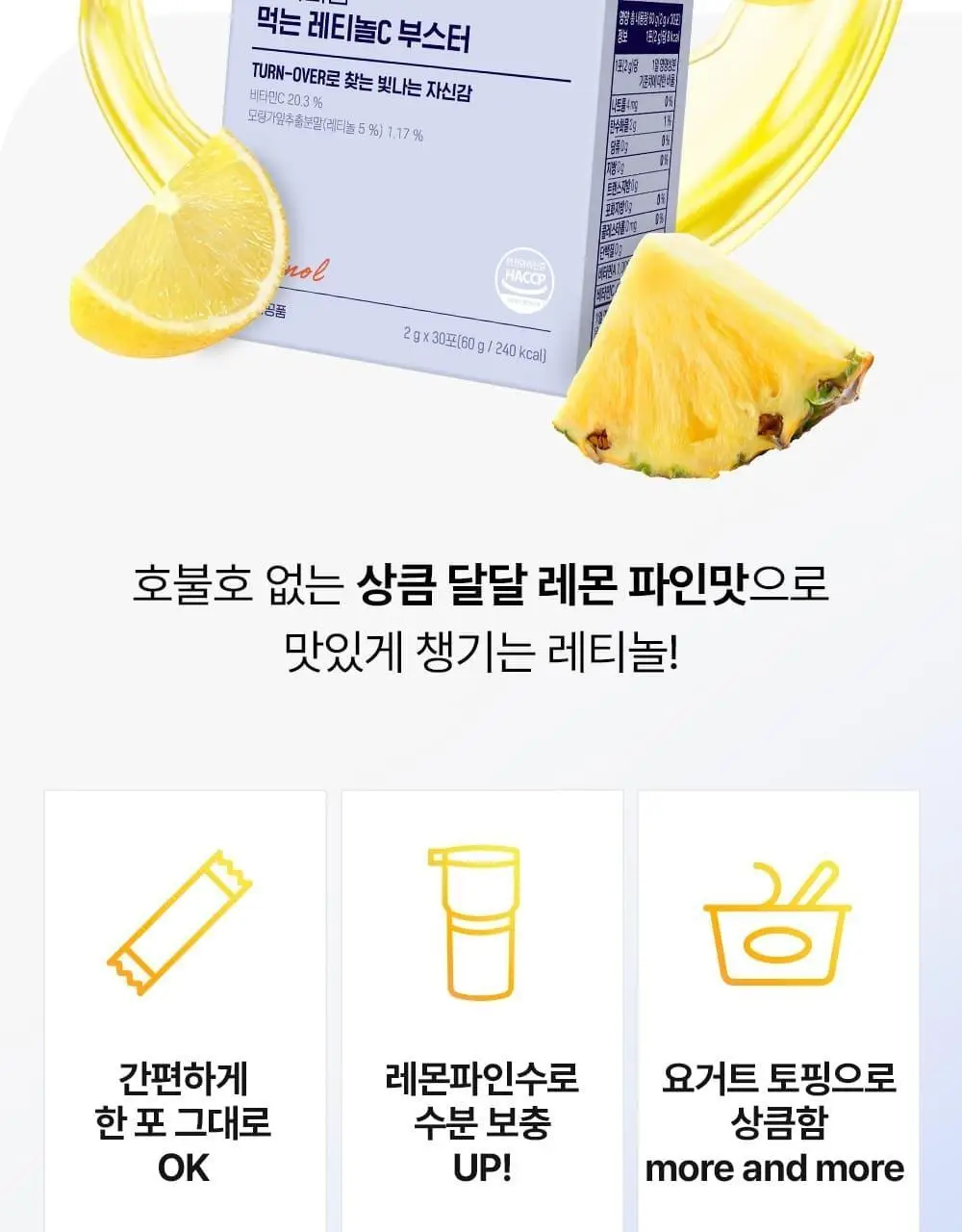 스키니랩 먹는 레티놀C 부스터 30포 (30일분) 상세페이지 30