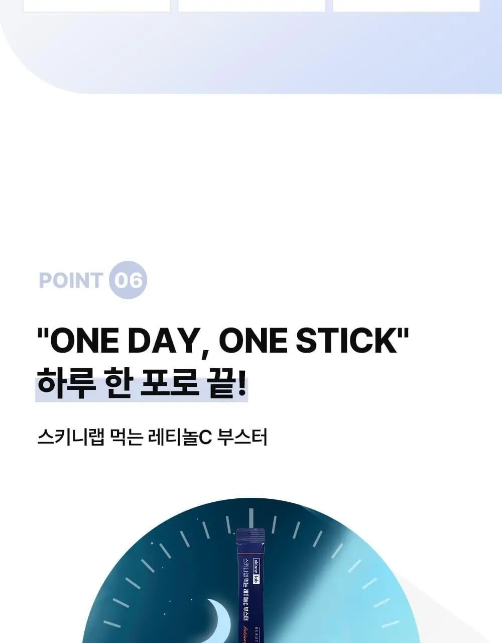 스키니랩 먹는 레티놀C 부스터 30포 (30일분) 상세페이지 32